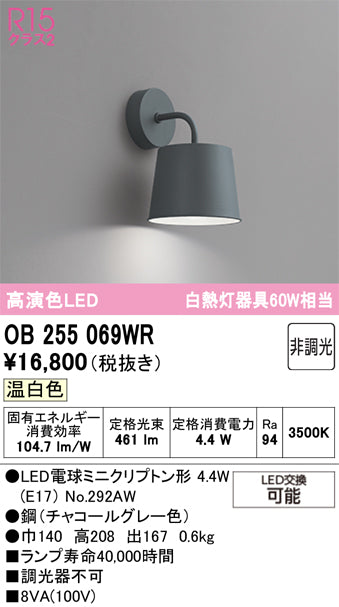 オーデリック ブラケットライト OB255069WR