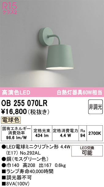 オーデリック ブラケットライト OB255070LR