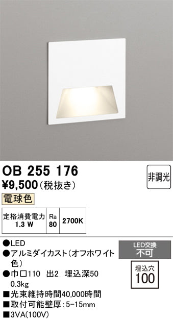 オーデリック フットライト OB255176