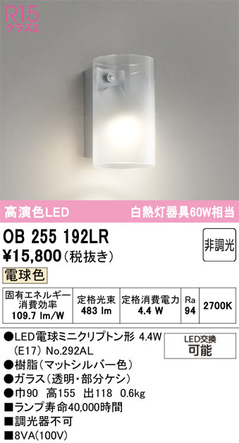 オーデリック ブラケットライト OB255192LR