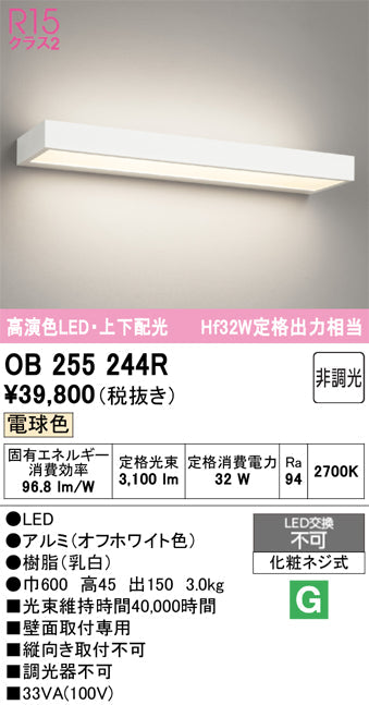 オーデリック ブラケットライト OB255244R