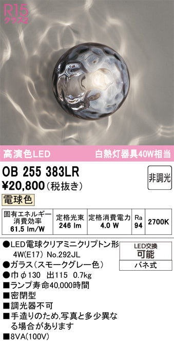 オーデリック ブラケットライト OB255383LR