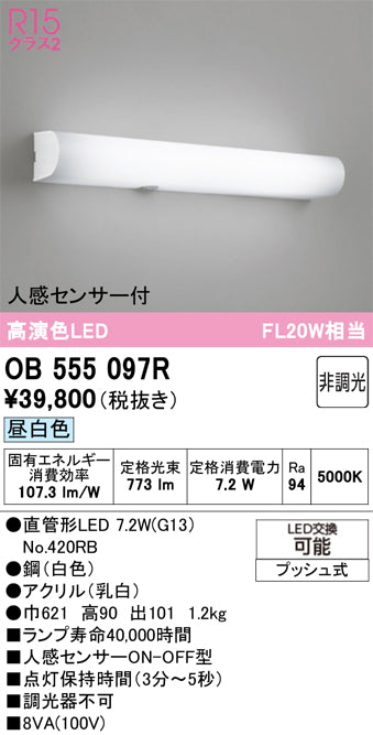オーデリック ブラケットライト OB555097R