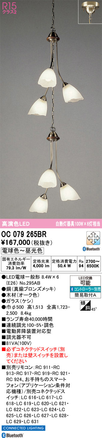 オーデリック シャンデリア OC079265BR
