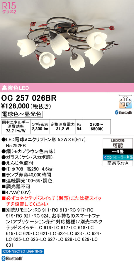 オーデリック シャンデリア OC257026BR