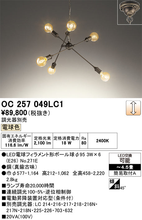 オーデリック シャンデリア OC257049LC1