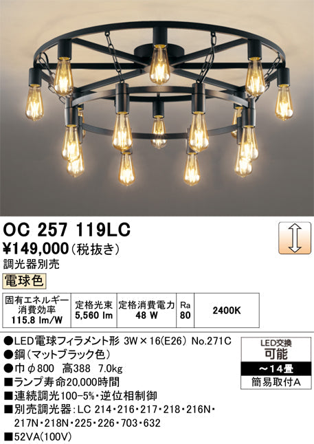オーデリック シャンデリア OC257119LC