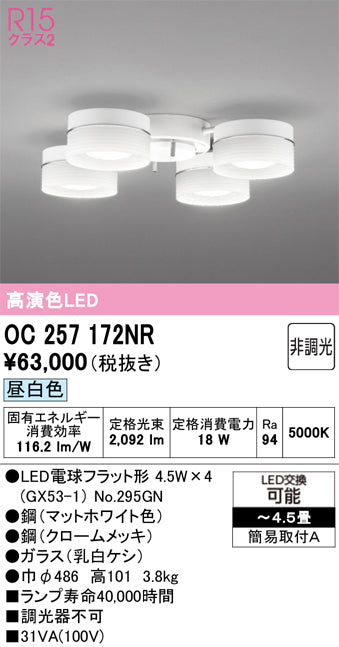 オーデリック シャンデリア OC257172NR