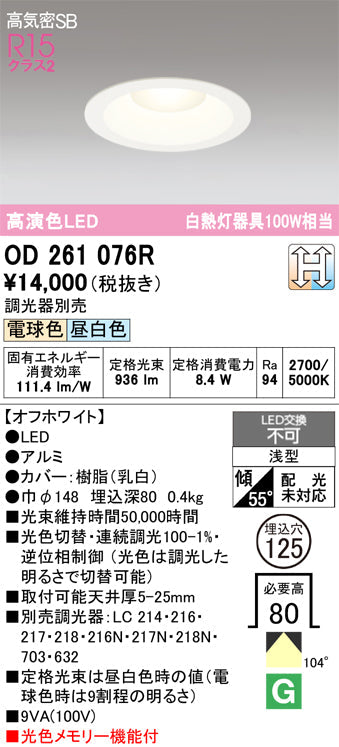 オーデリック ダウンライト OD261076R