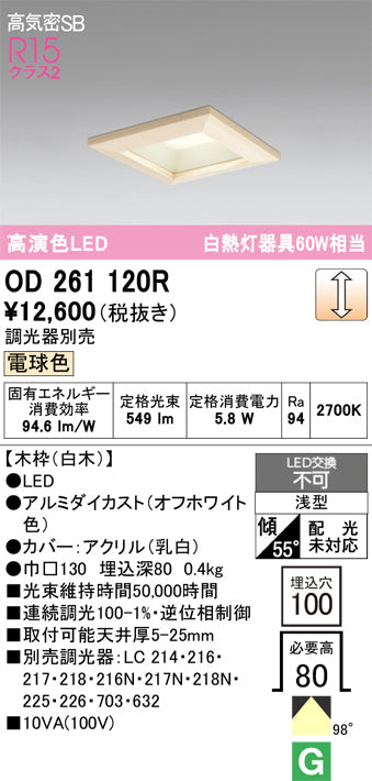 オーデリック ダウンライト OD261120R