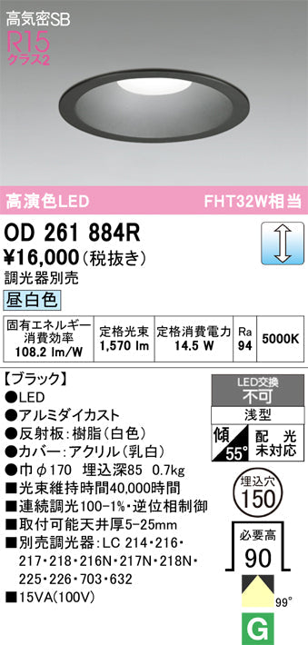 オーデリック ダウンライト OD261884R