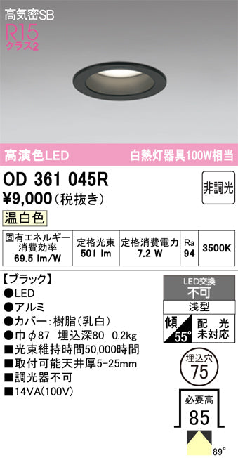 オーデリック ダウンライト OD361045R