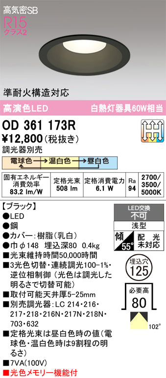 オーデリック ダウンライト OD361173R