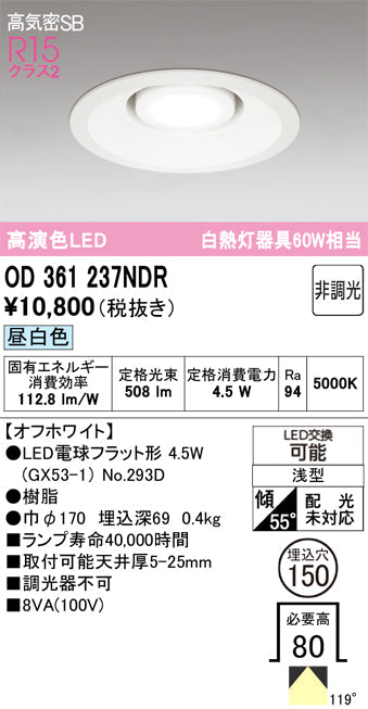 オーデリック ダウンライト OD361237NDR