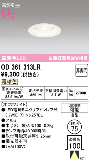 オーデリック ダウンライト OD361313LR