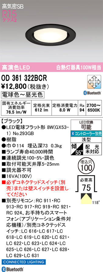 オーデリック ダウンライト OD361322BCR