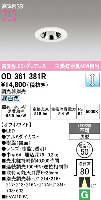 オーデリック ダウンライト OD361381R