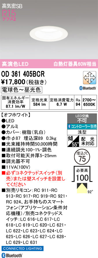オーデリック ダウンライト OD361405BCR
