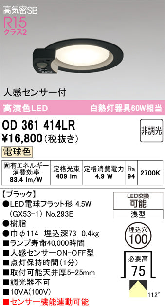 オーデリック ダウンライト OD361414LR