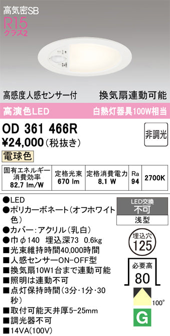 オーデリック ダウンライト OD361466R