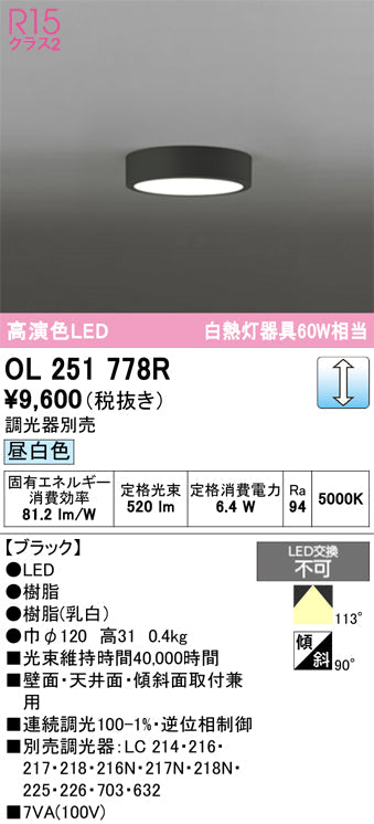 オーデリック シーリングライト OL251778R