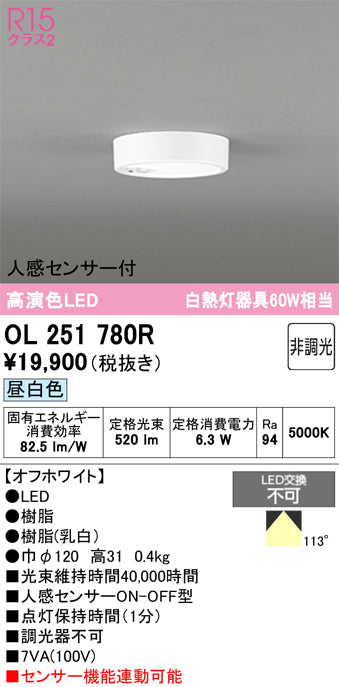 オーデリック シーリングライト OL251780R