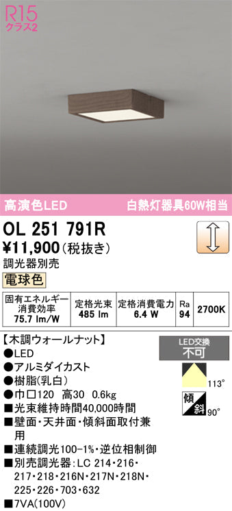 オーデリック シーリングライト OL251791R
