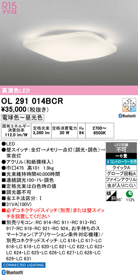 オーデリック シーリングライト OL291014BCR