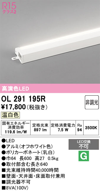 オーデリック 間接照明 OL291195R