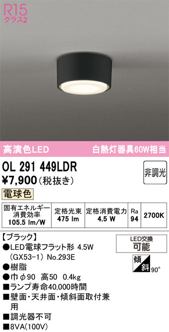 オーデリック シーリングライト OL291449LDR