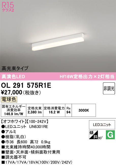 オーデリック ベースライト OL291575R1E