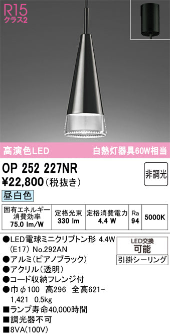 オーデリック ペンダントライト OP252227NR