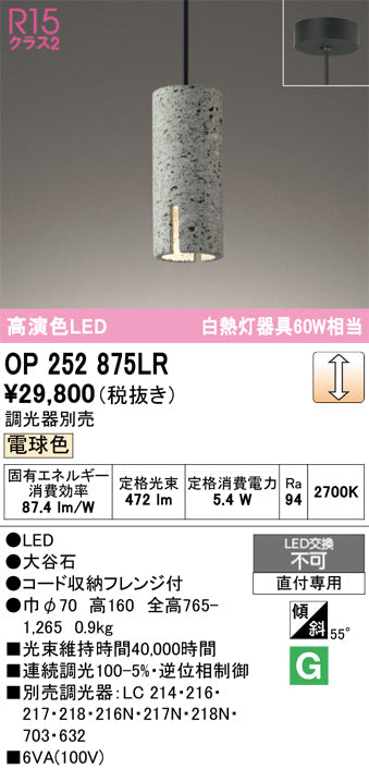 オーデリック ペンダントライト OP252875LR