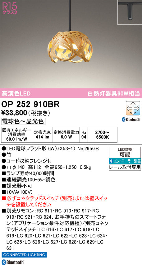 オーデリック ペンダントライト OP252910BR