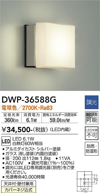 大光　アウトドアライト　DWP-36588G