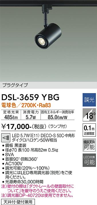 大光　スポットライト　DSL-3659YBG