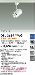 大光　スポットライト　DSL-3659YWG