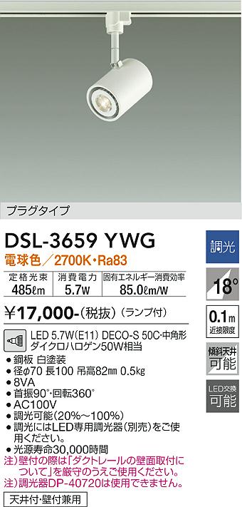 大光　スポットライト　DSL-3659YWG