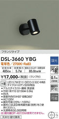 大光　スポットライト　DSL-3660YBG