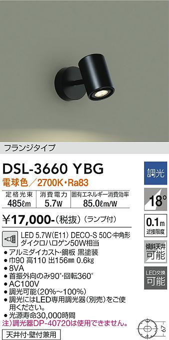 大光　スポットライト　DSL-3660YBG