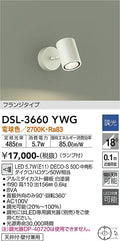 大光　スポットライト　DSL-3660YWG