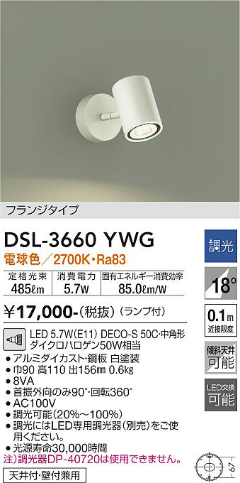 大光　スポットライト　DSL-3660YWG