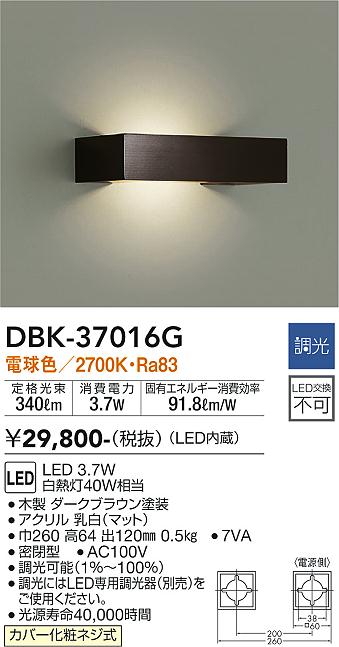 大光　ブラケット　DBK-37016G
