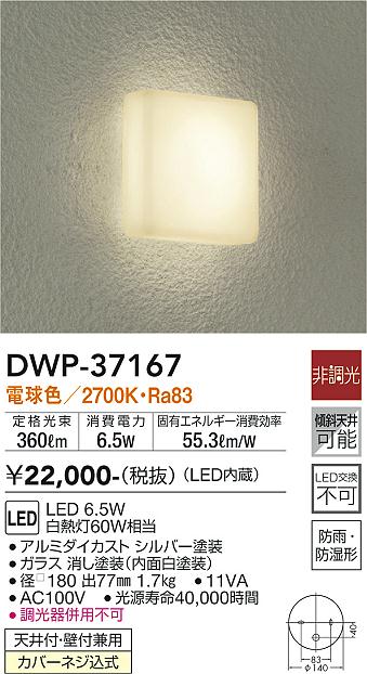 大光　アウトドアライト　DWP-37167