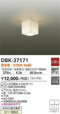 大光　ブラケット　DBK-37171