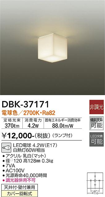 大光　ブラケット　DBK-37171