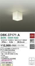 大光　ブラケット　DBK-37171A