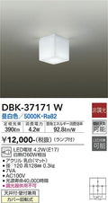 大光　ブラケット　DBK-37171W