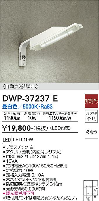 大光電機　アウトドアライト　DWP-37237E