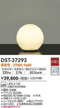 大光　テーブルスタンド　DST-37293